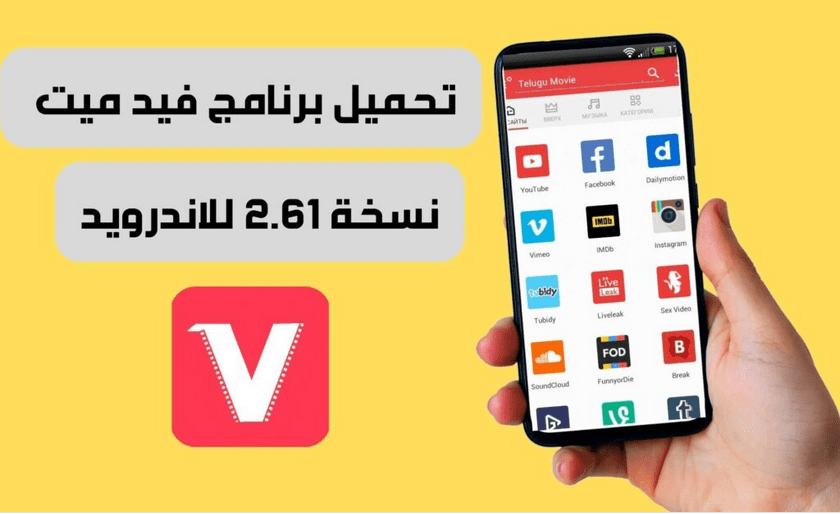 تحميل برنامج vidmate القديم للكمبيوتر