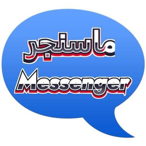 تنزيل ماسنجر الازرق