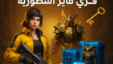 الحصول على جواهر فري فاير مجاناً